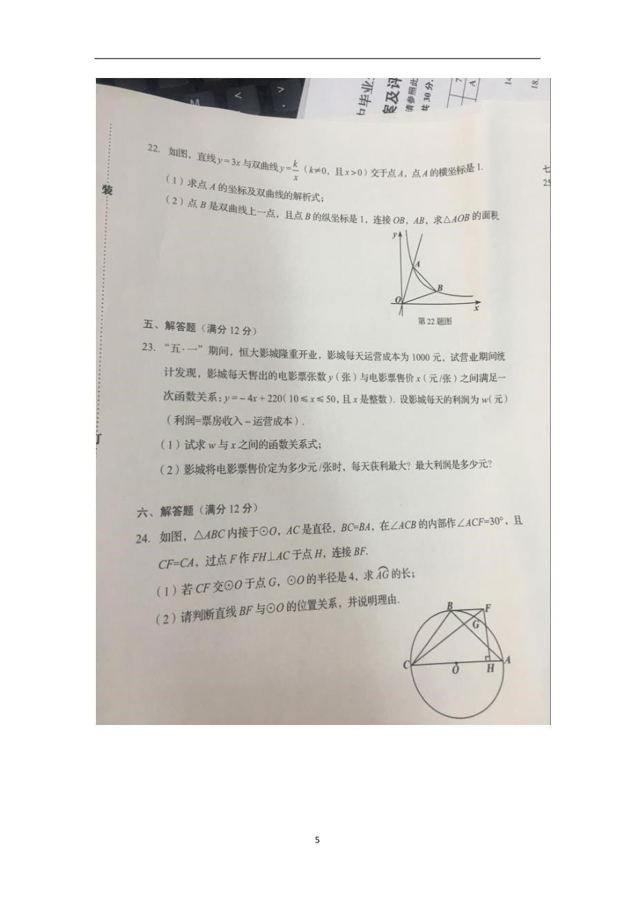 辽宁省葫芦岛市2017年中考数学试题（图片版无答案）_6504067.doc_第5页