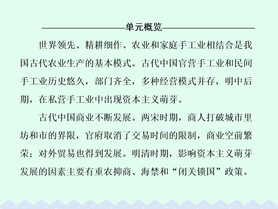 （课标版）2017届高考历史一轮总复习 第六单元 古代中国经济的基本结构与特点 第13讲 发达的古代农业和古代手工业的进步课件_第3页