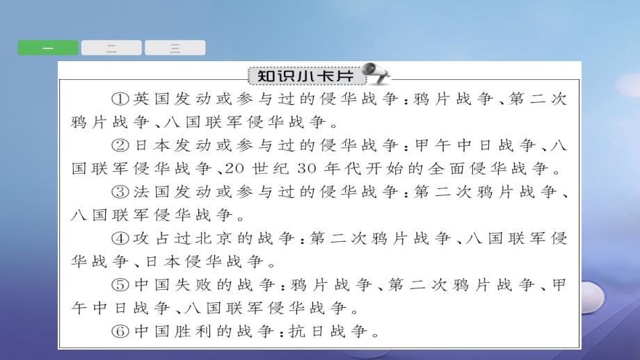 2017年中考历史 考前专题知识整合 专题一 近代列强的侵略与中国人民的探索课件_第4页