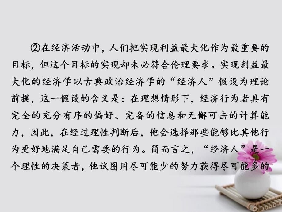 2018年高考语文复习解决方案 真题与模拟单元重组卷 全程测评卷1课件_第5页