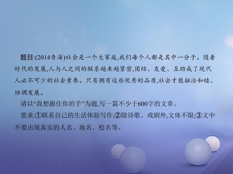 2017年中考语文 考前考点梳理 专题十六 作文技巧突破（二）选材和布局课件_第5页