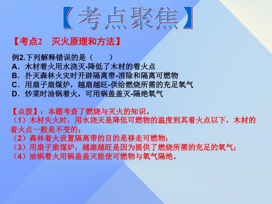 陕西省2016年中考化学备考复习 专题十二 化学与能源和资源的利用课件_第4页