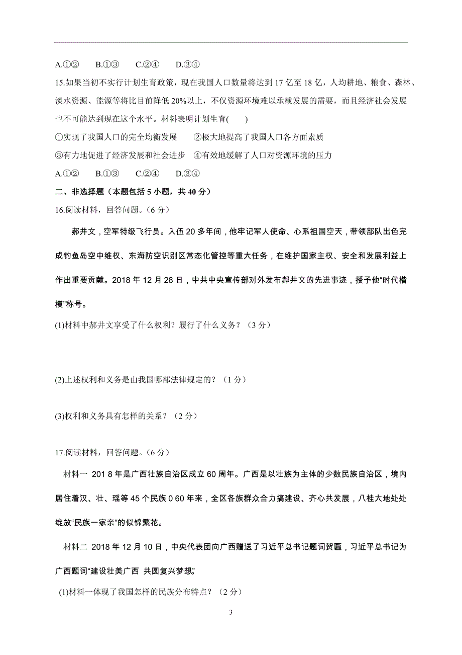 吉林省长春市2019年中考综合学习评价与检测道德与法治试题(十三)_9967414.docx_第3页