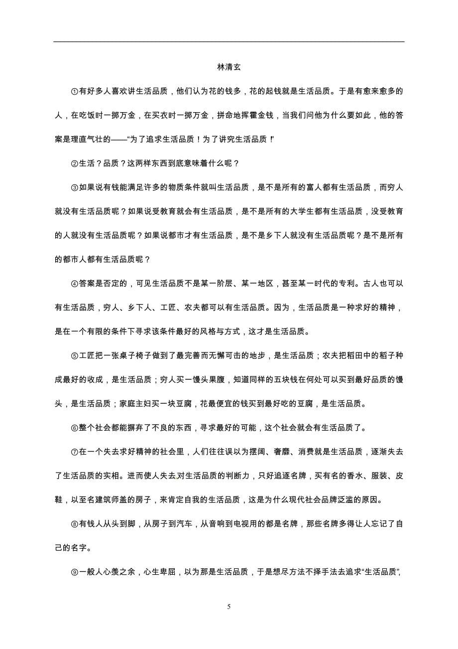 江苏省锡山高级中学实验学校2017届九年级一模考试语文试题_6268718.doc_第5页