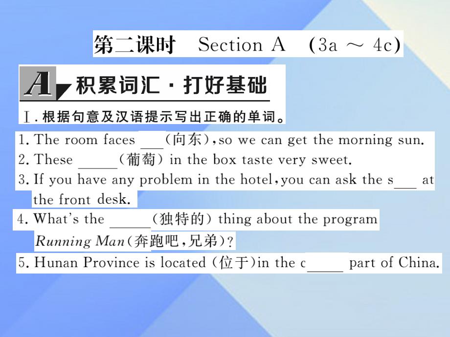 （湖南专用）2016秋九年级英语全册 Unit 3 Could you please tell me where the restrooms are Section A（3a-4c）练习课件 （新版）人教新目标版_第2页