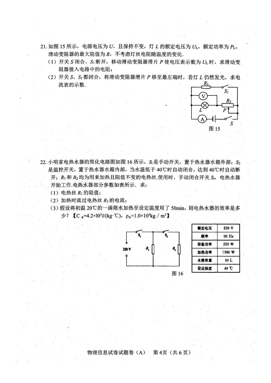 江西省2018年中等学校招生考试物理信息试卷试题卷（A）（PDF含答案）_7990933.pdf_第4页