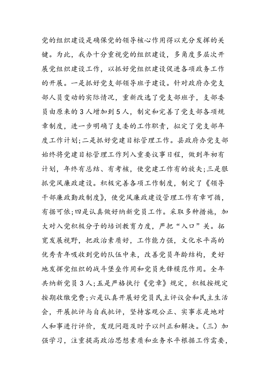最新县人民政府办公室主任述职报告_第2页
