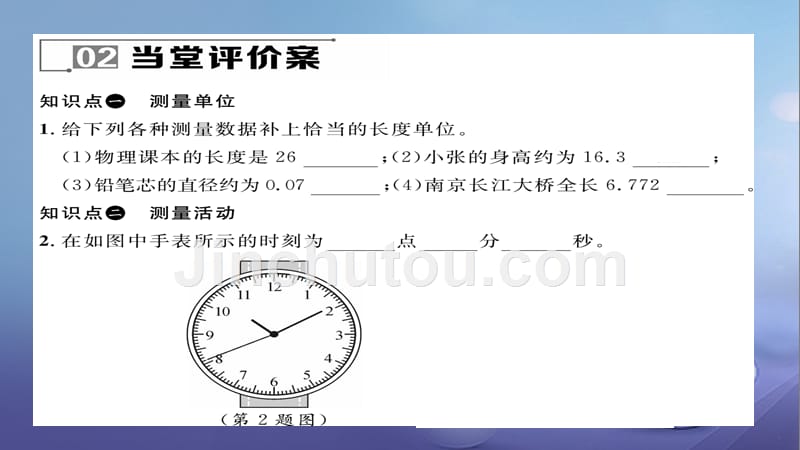 2017秋八年级物理全册 第2章 运动的世界 第2节 长度与时间的测量习题课件 （新版）沪科版_第5页