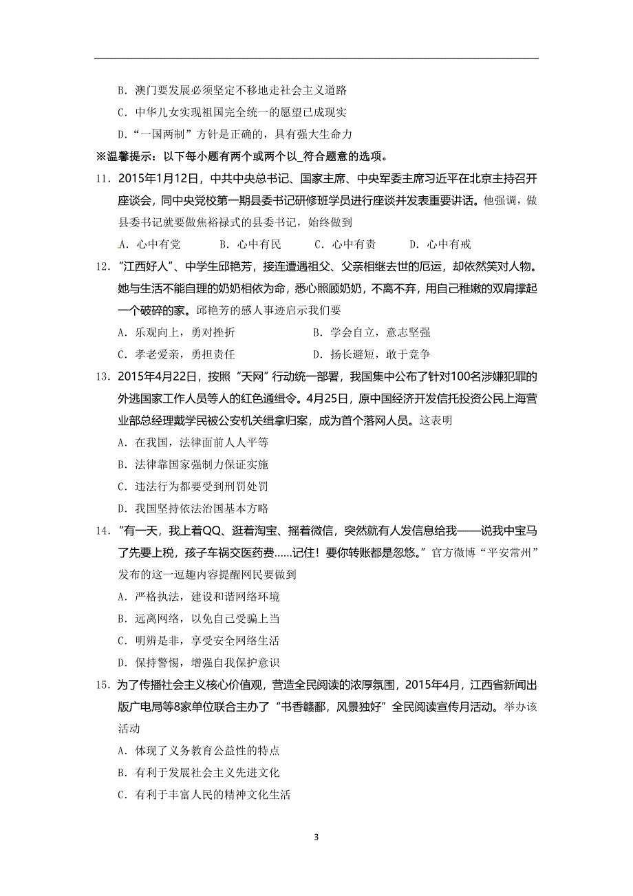 江西省南昌市2015年中考政治试题（word版含答案）_4413526.doc_第3页