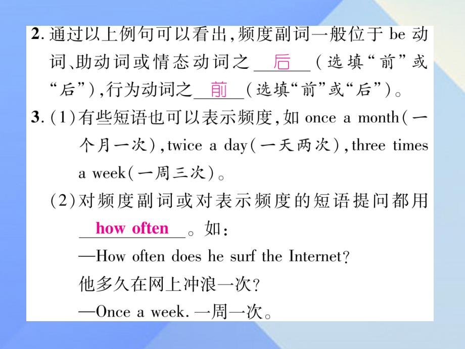 （娄底专版）八年级英语上册 Unit 2 How often do you exercise语法精讲精炼（Grammar Focus）课件 （新版）人教新目标版_第4页