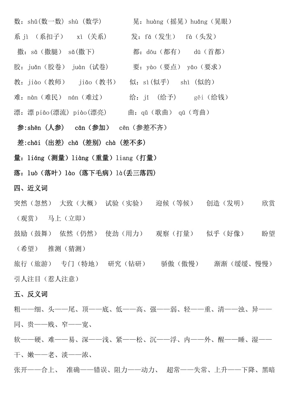 最新小学语文三年级上册期末分类总复习资料教案_第2页