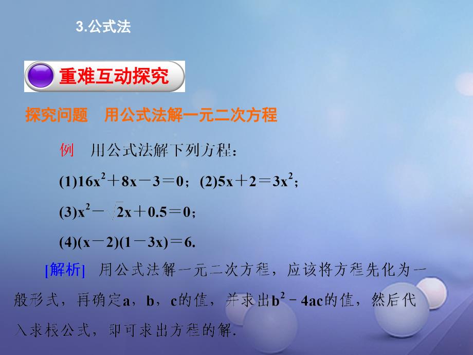 2017年秋九年级数学上册 22.2.3 公式法教学课件 （新版）华东师大版_第4页