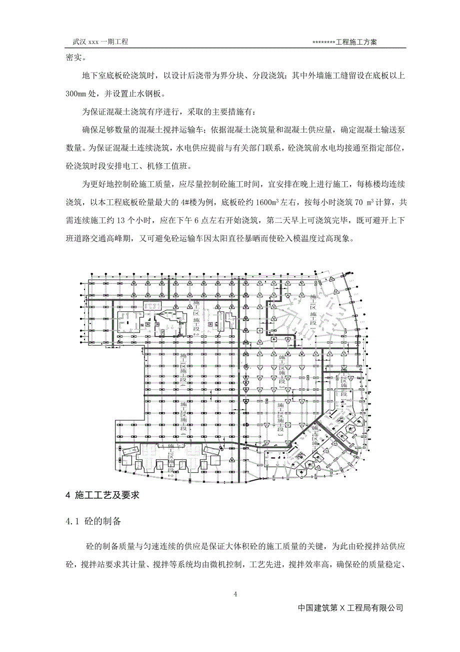 【中建】武汉市某高层住宅地下室筏板工程施工（21P）_第4页