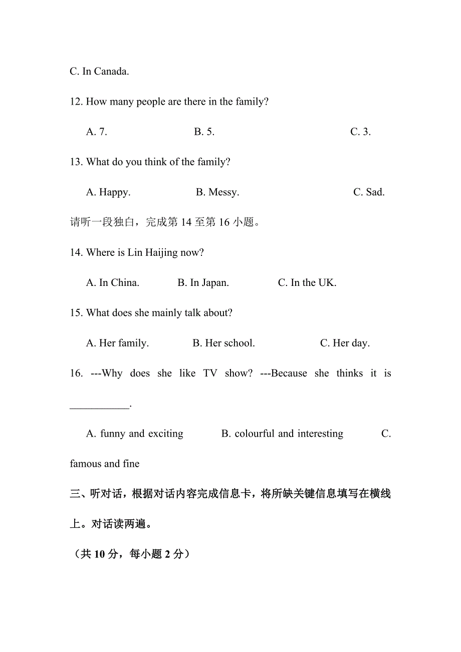 北京市2019-2020年初一第一学期期末考试英语试题_第3页