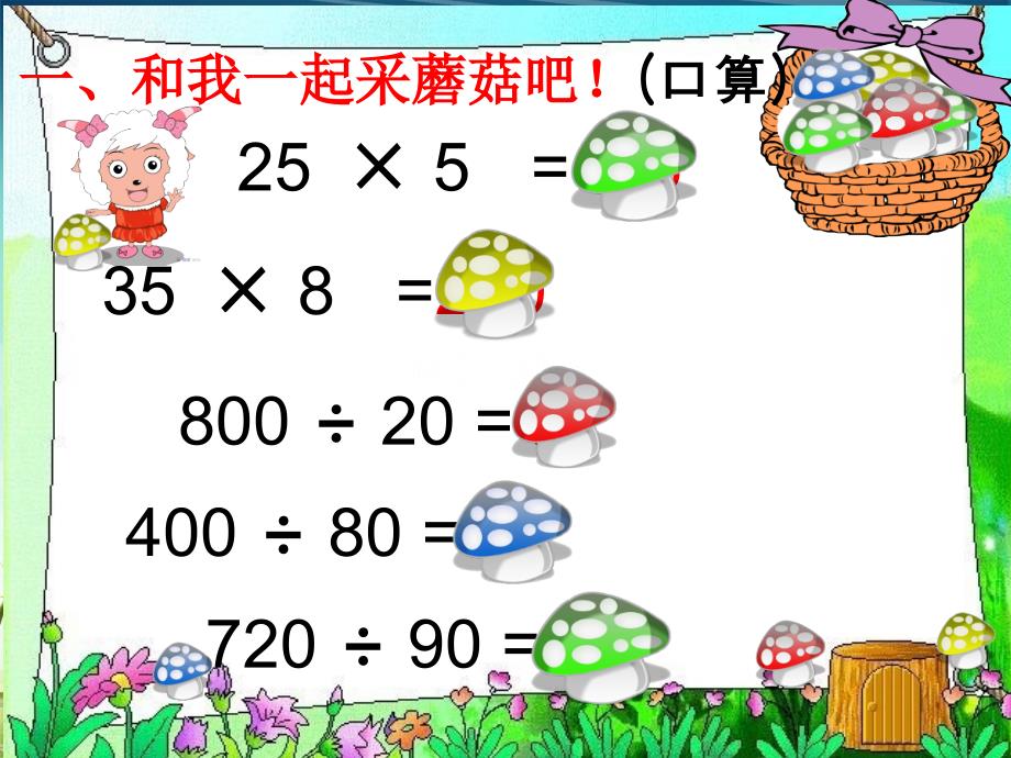 四年级上册数学课件－7.7三位数除以两位数竖式计算｜西师大版（2014秋） (共15张PPT)_第3页