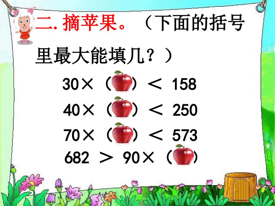 四年级上册数学课件－7.7三位数除以两位数竖式计算｜西师大版（2014秋） (共15张PPT)_第4页