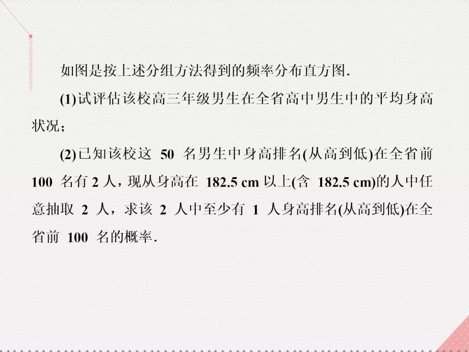 （新课标）2017届高考数学总复习 专题二 解答题对点练4 概率与统计课件 文 新人教A版_第5页