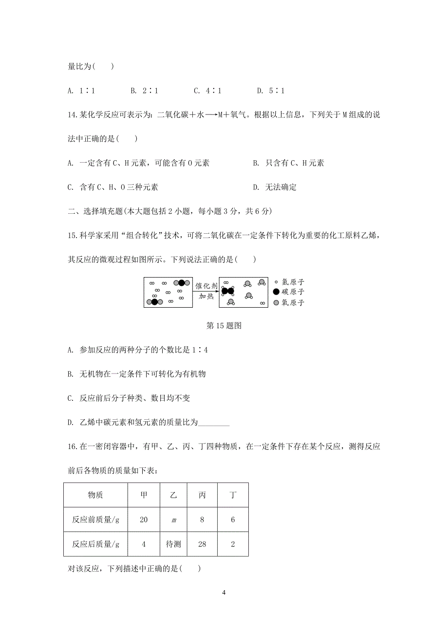 人教版九年级化学中考专题复习资料：化学方程式（含答案）_10042204.doc_第4页
