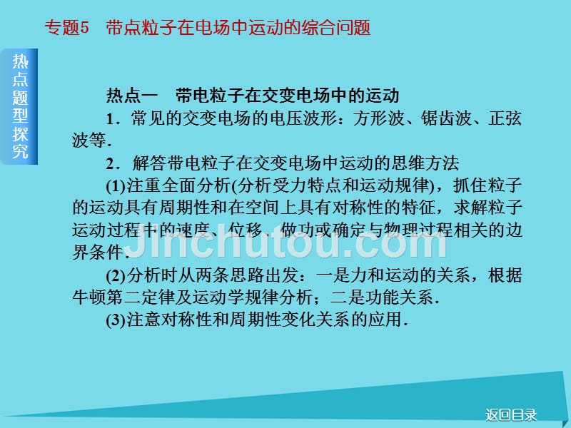 高考复习（全国卷地区专用）2017届高考物理一轮复习 专题汇编 5 带点粒子在电场中运动的综合问题课件 新人教版_第2页