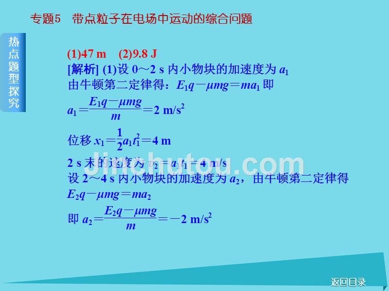 高考复习（全国卷地区专用）2017届高考物理一轮复习 专题汇编 5 带点粒子在电场中运动的综合问题课件 新人教版_第5页