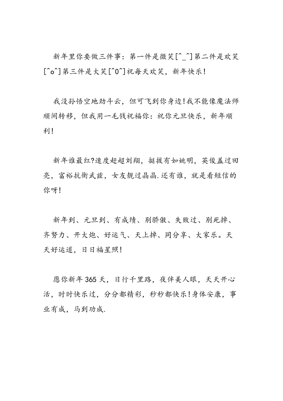 最新元旦给老师的祝福短信精编_第2页