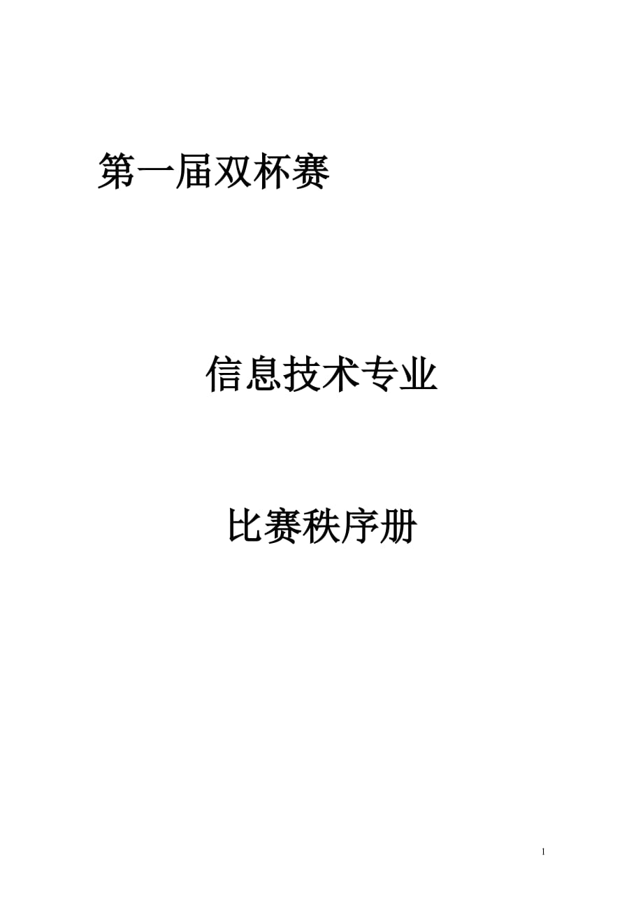 （信息技术）信息艺术系双杯赛信息技术专业成绩公布_第1页