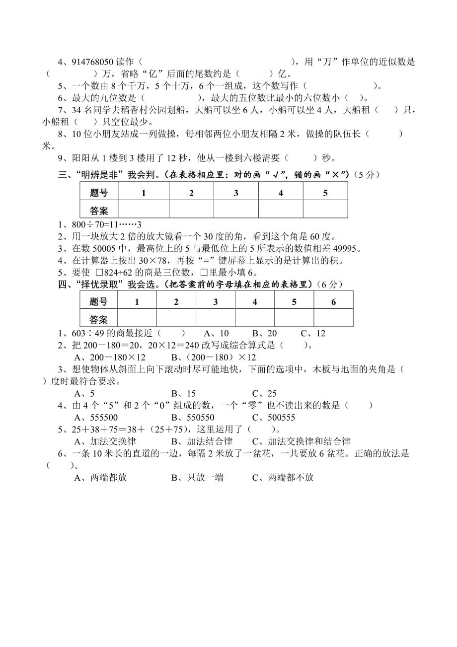 （人教版）2019学年小学四年级（上）数学期末试卷_第2页