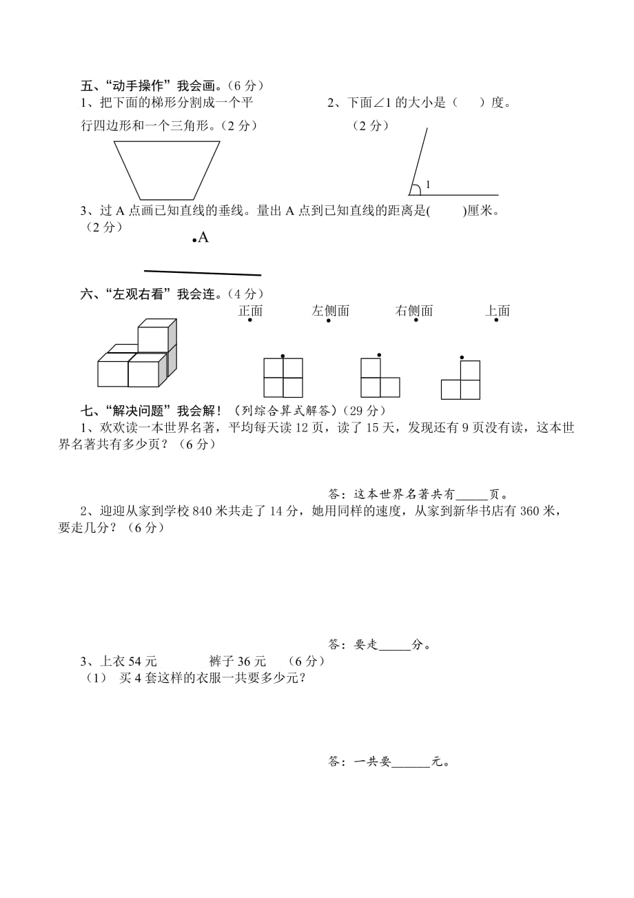 （人教版）2019学年小学四年级（上）数学期末试卷_第3页