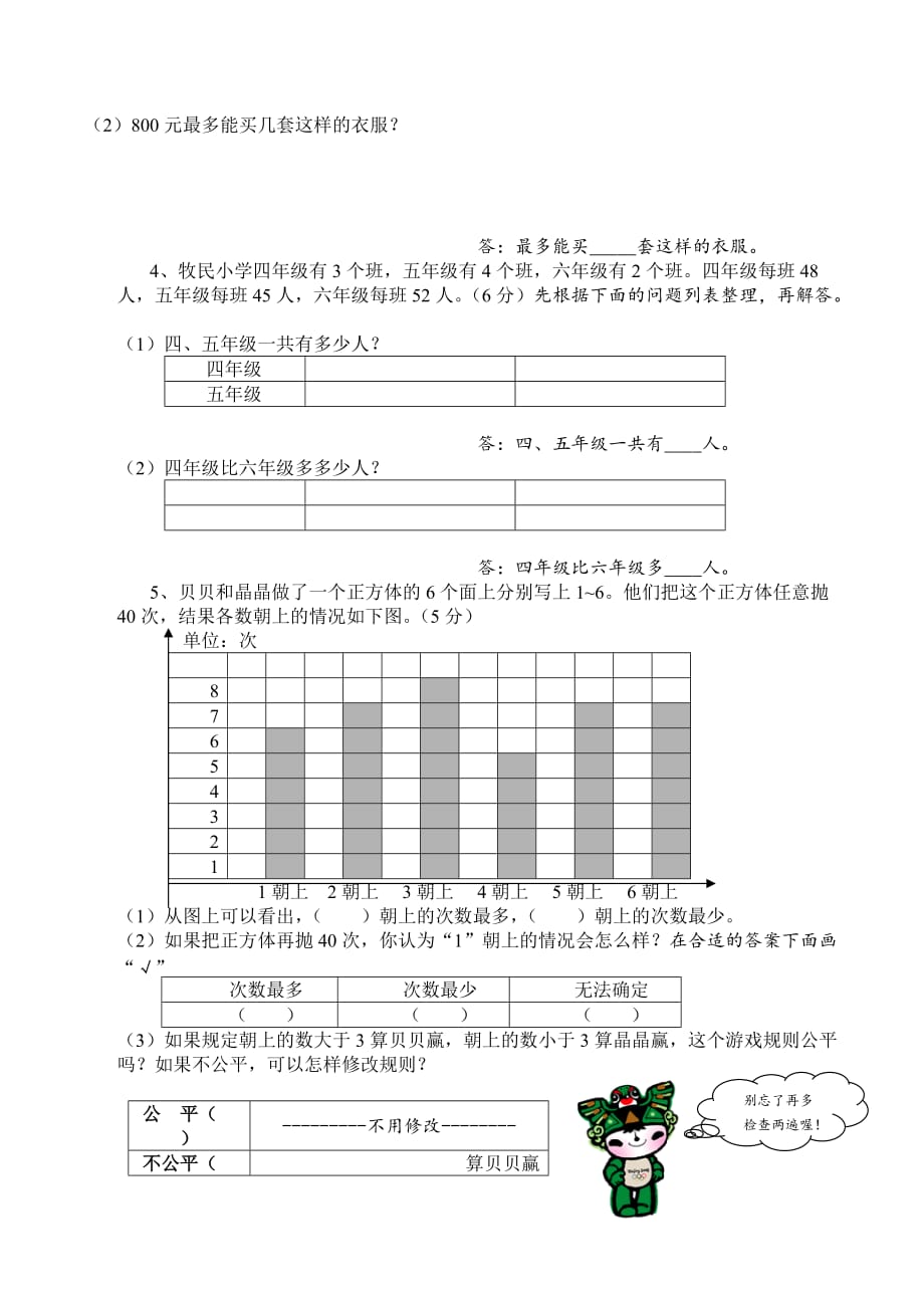 （人教版）2019学年小学四年级（上）数学期末试卷_第4页