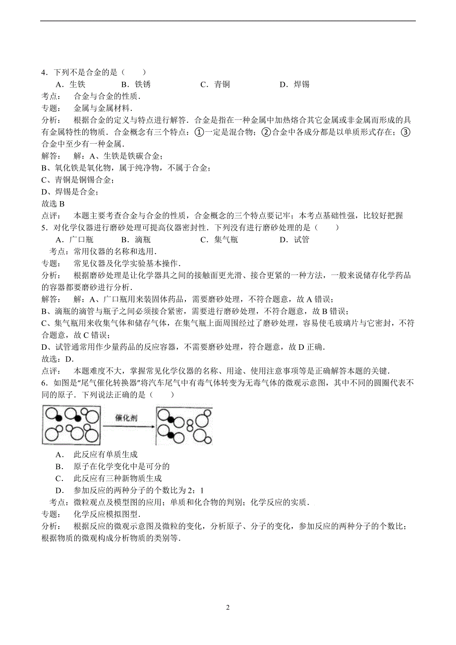 辽宁省锦州市2015年中考化学试卷（解析版）_5480818.doc_第2页