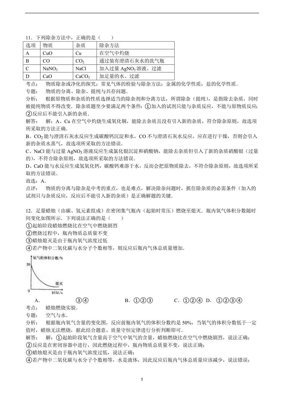 辽宁省锦州市2015年中考化学试卷（解析版）_5480818.doc_第5页