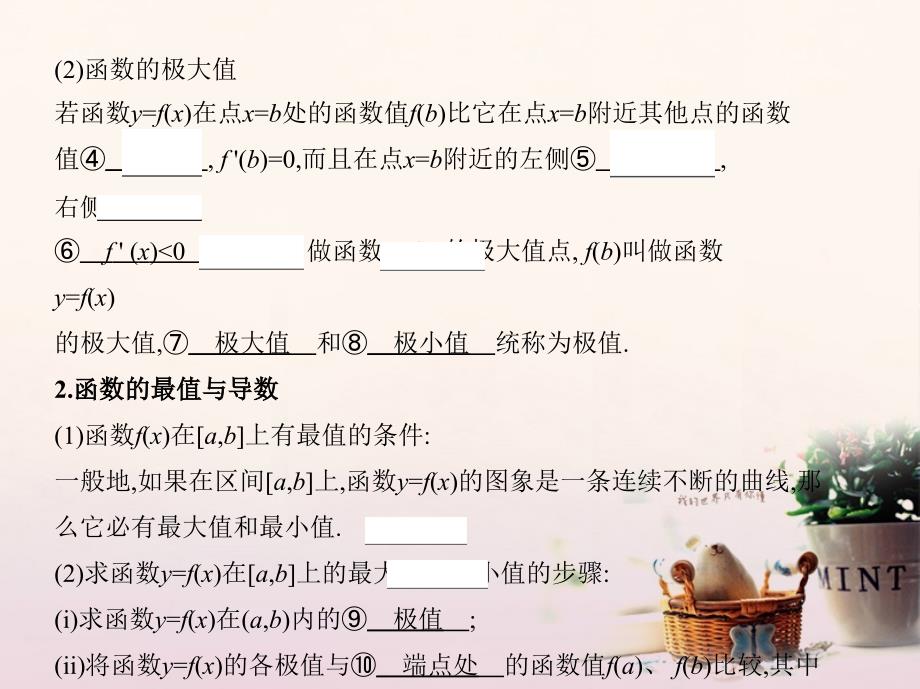 2018届高三数学一轮复习 第三章 导数及其应用 第三节 导数与函数的极值、最值课件 文_第3页