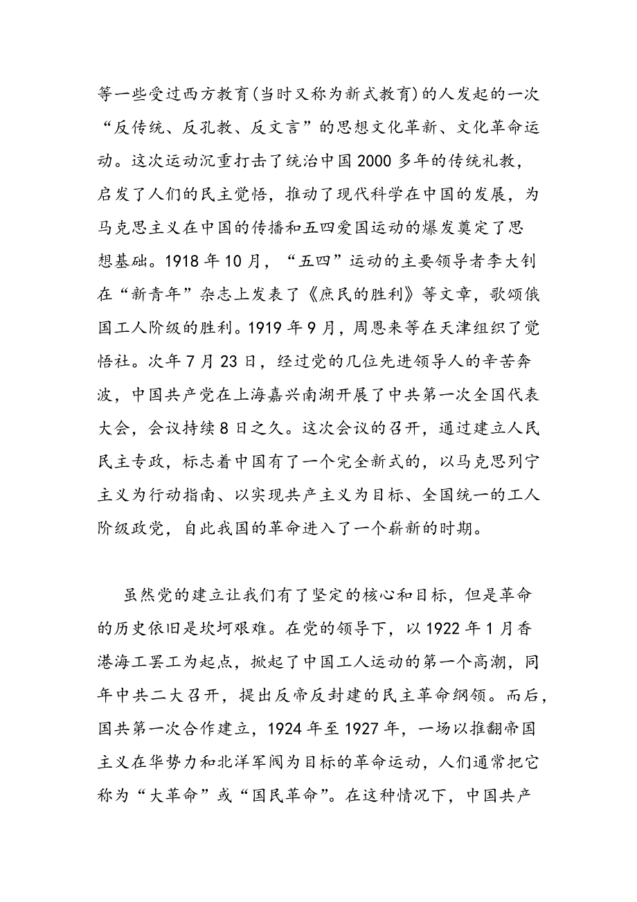 最新入党积极分子政治理论学习心得体会3篇_第2页