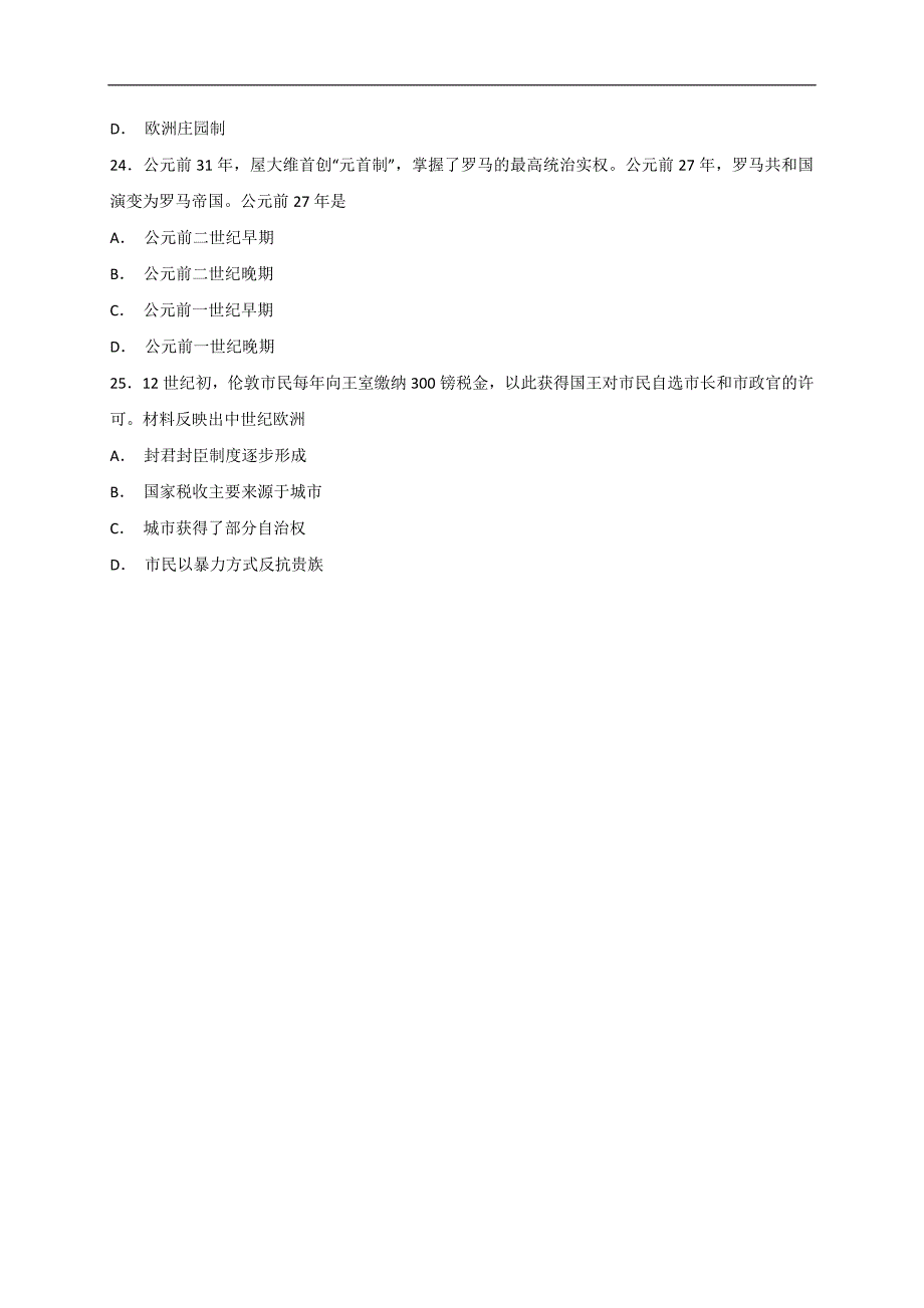 江苏省云龙实验学校2018-2019学年第一学期期中模拟川教版九年级历史试题_9096951.docx_第4页