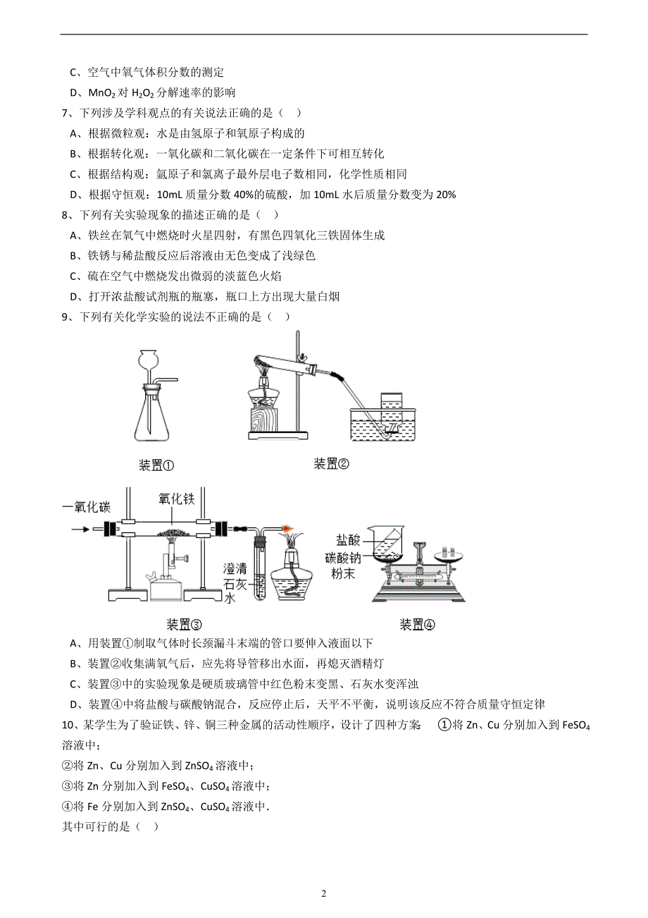 内蒙古赤峰市宁城县2017届中考化学二模试卷（解析版）_6566094.docx_第2页