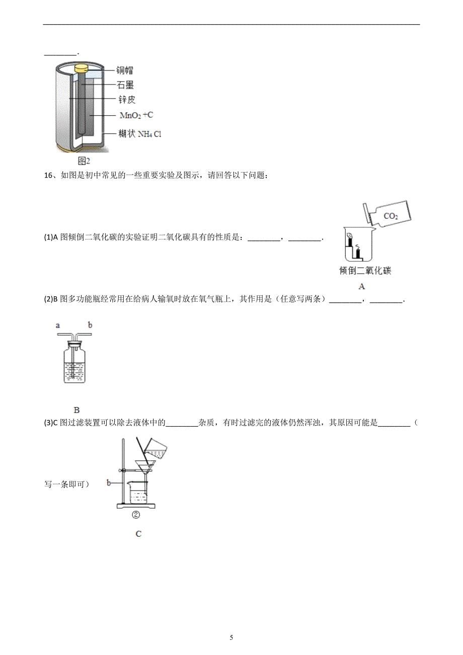 内蒙古赤峰市宁城县2017届中考化学二模试卷（解析版）_6566094.docx_第5页