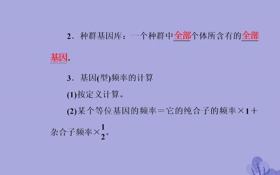 2017-2018年高考生物 专题十一 生物的进化 考点1 现代生物进化理论的主要内容课件_第5页