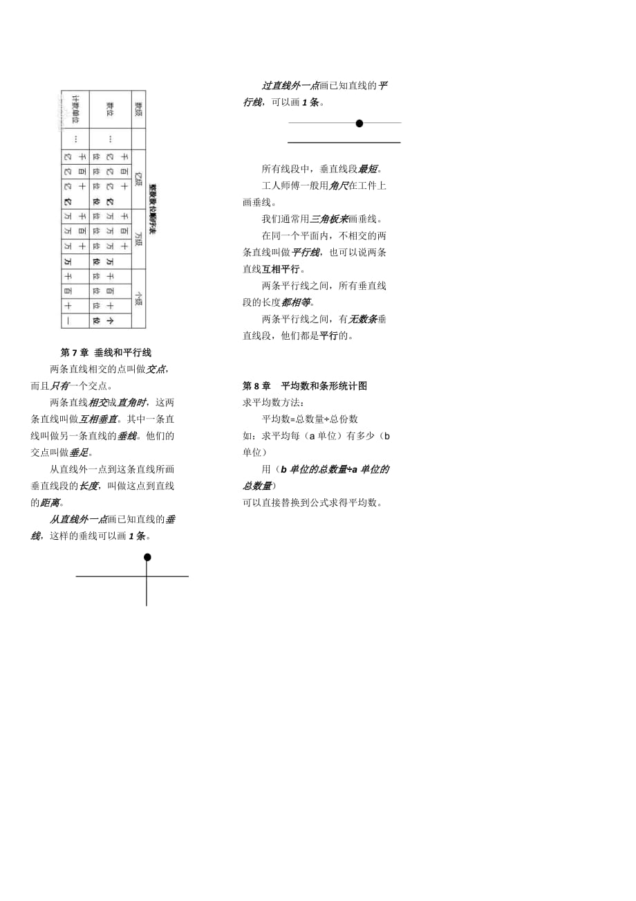 四年级上册数学素材资料-期末复习重点汇总 冀教版_第2页