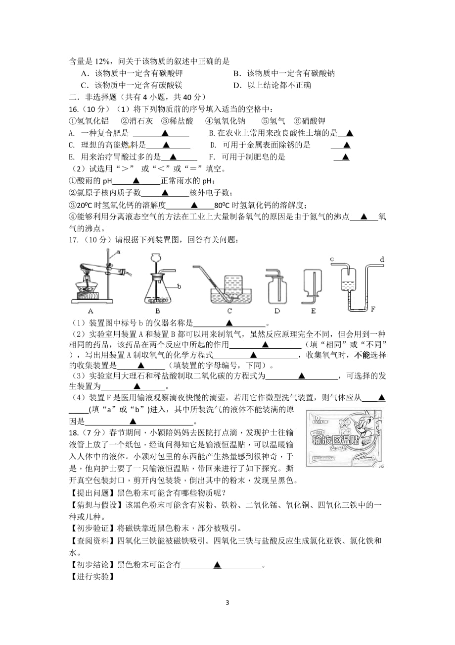 江苏省盐城市景山中学2016届九年级第三次模拟考试化学试题_5364193.doc_第3页