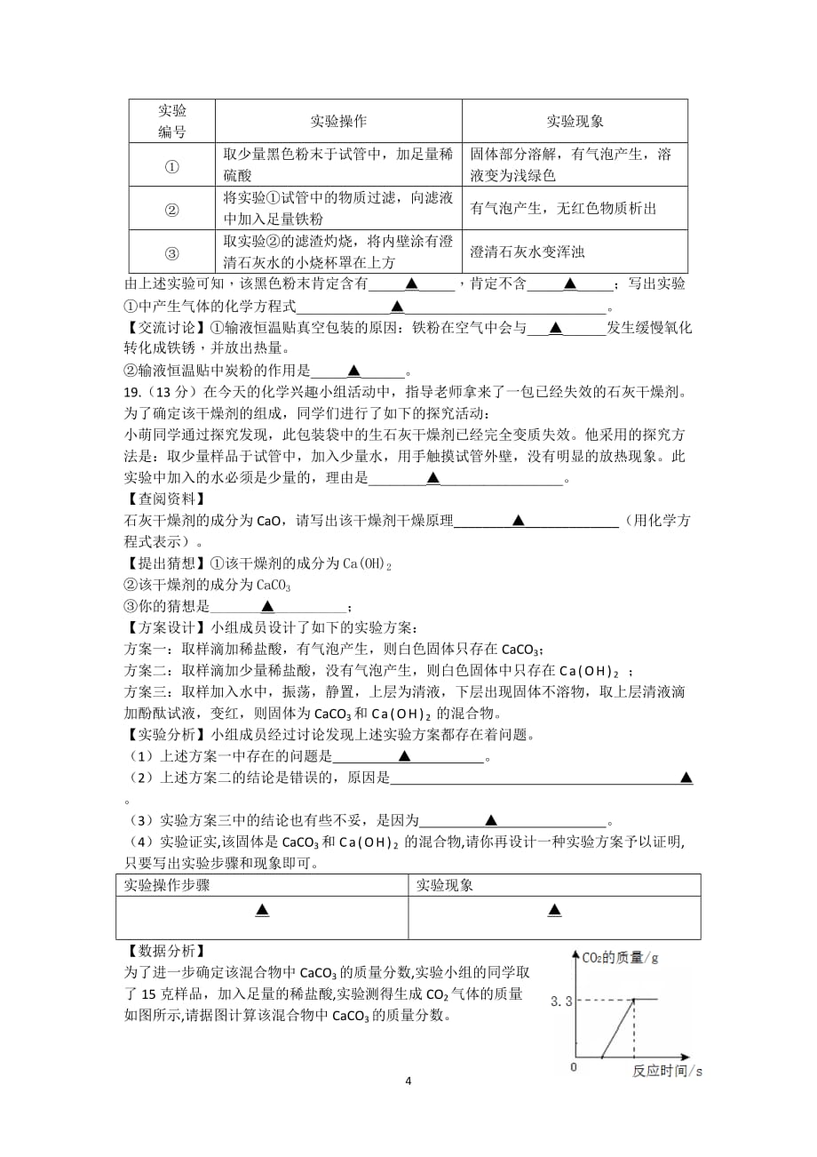 江苏省盐城市景山中学2016届九年级第三次模拟考试化学试题_5364193.doc_第4页