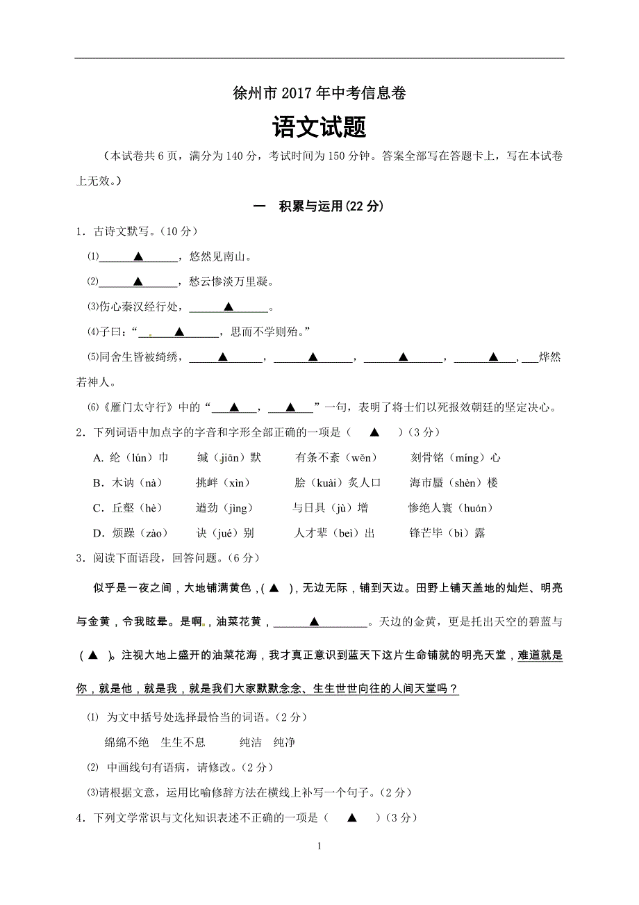 江苏省徐州市2017年中考信息卷语文试题_6693593.doc_第1页