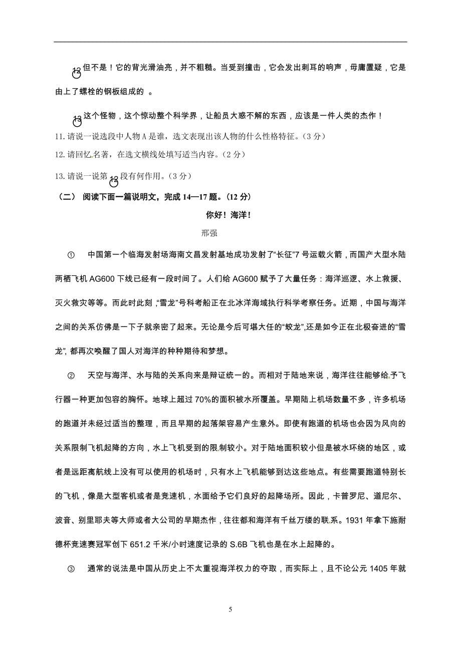 江苏省徐州市2017年中考信息卷语文试题_6693593.doc_第5页