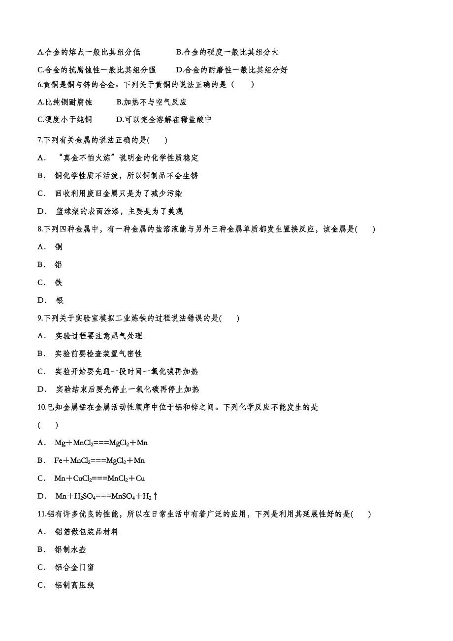 备战2020中考化学考题专项训练——金属与金属材料含答案_第2页