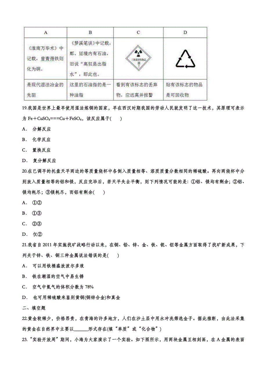 备战2020中考化学考题专项训练——金属与金属材料含答案_第4页