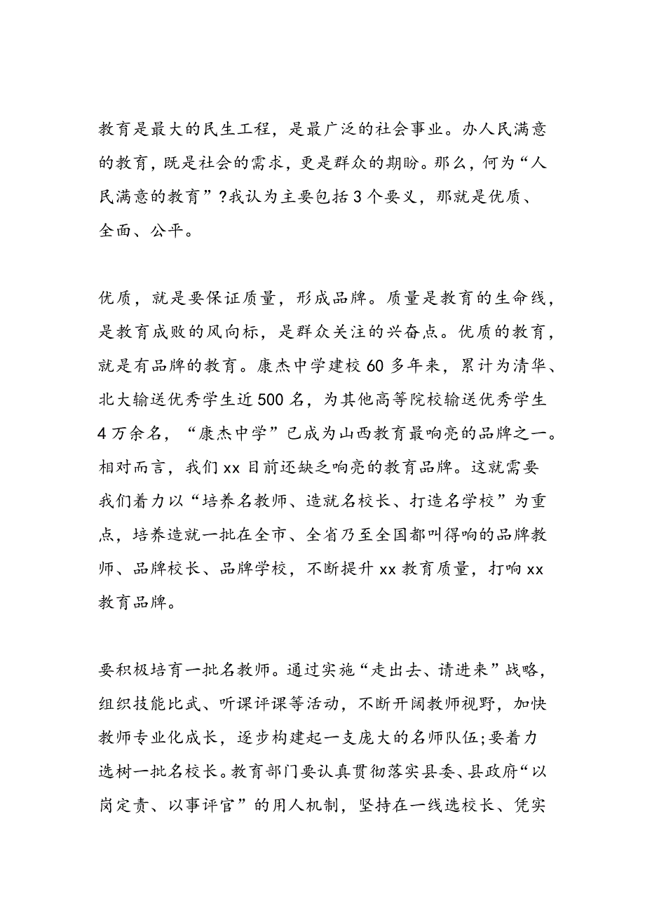 最新县委书记庆祝第33个教师节发言稿_第3页