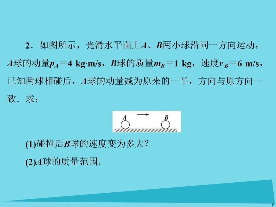 （新课标）2017年高考物理大一轮复习 热点集训13 动量守恒定律、原子结构、原子核课件_第5页