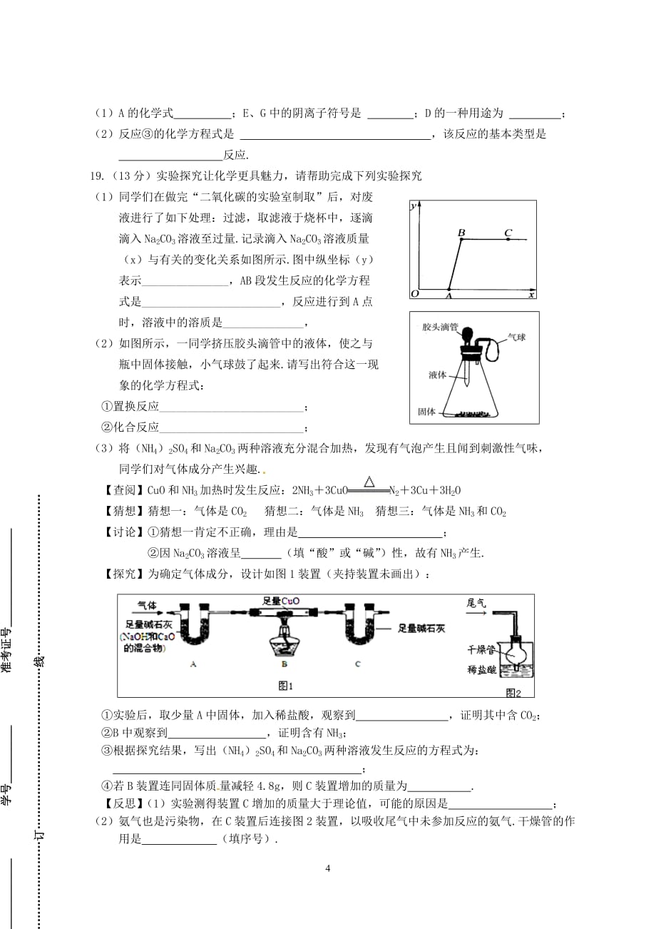 江苏省附属初中2016届九年级第四次模拟考试化学试题（无答案）_5367287.doc_第4页