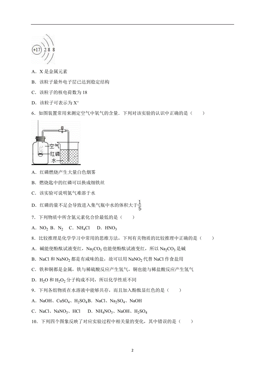 江西省抚州市等四校2016届中考化学二模试卷（解析版）_5311832.doc_第2页