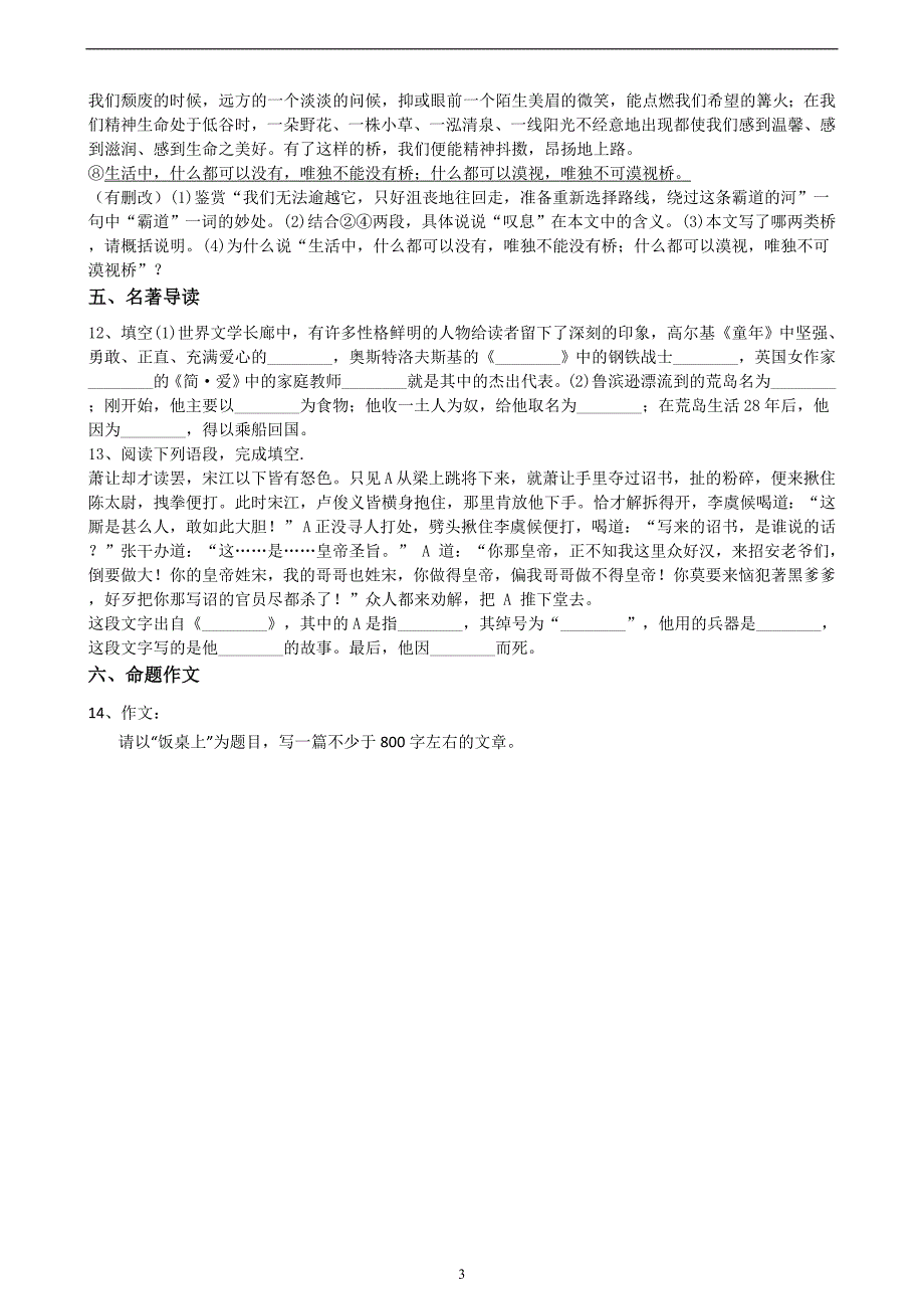 江苏省南菁高级中学2017年自主招生模拟考试语文试题（解析版）_6669235.docx_第3页