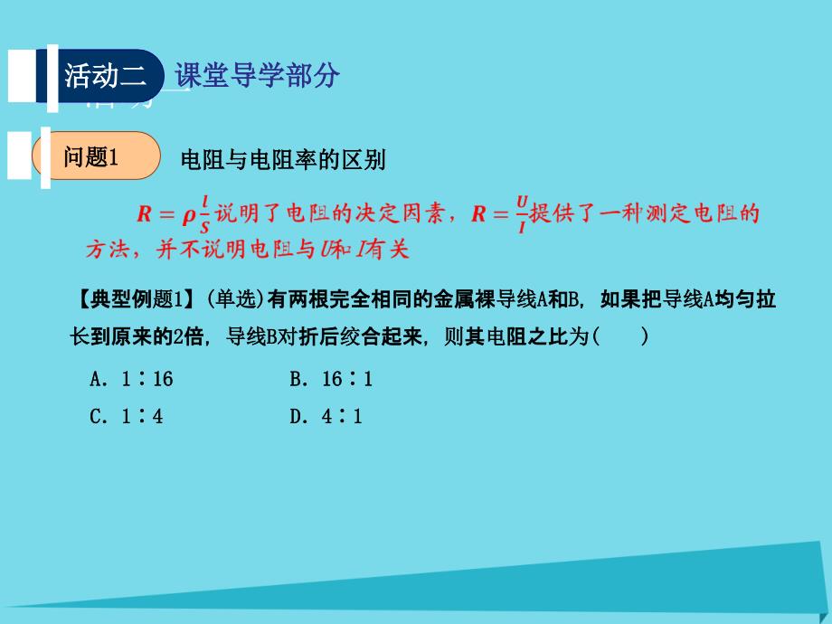 江苏省扬州市2016届高考物理一轮复习 第二章《恒定电流》（第1课时）电阻定律 欧姆定律 串并联电路课件 新人教版选修3-1_第3页